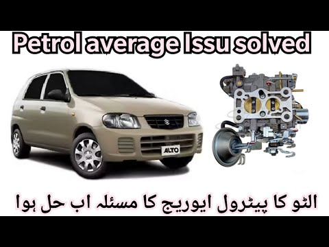 Suzuki Alto Petrol Avreage issu solved.Car fuel consumption issu solved 