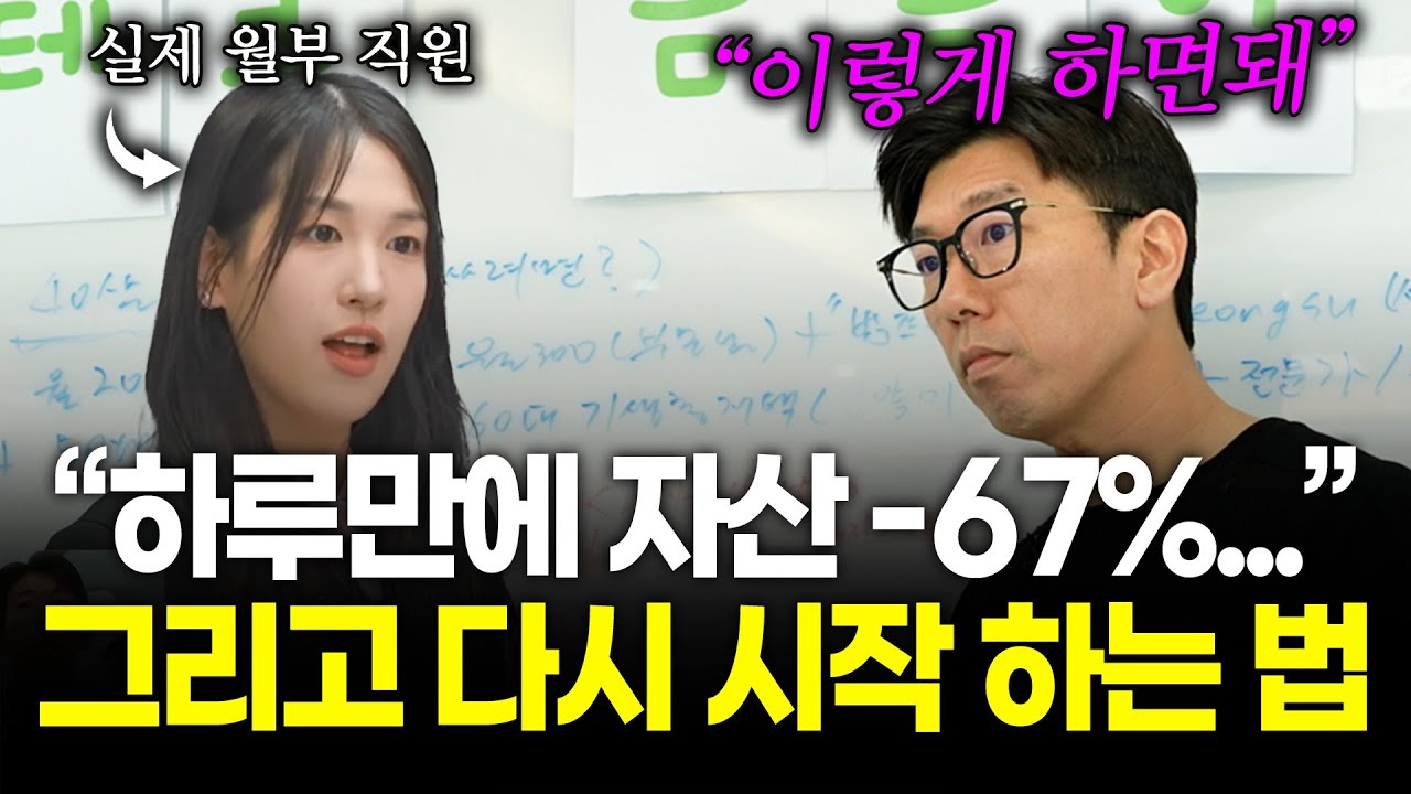 주식, 코인 투자로 손실이 났다면? 평범한 직장인이 1억을 모으는 가장 빠르고 현실적인 방법 (🤑재테크 금쪽이)
