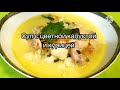 Суп с Цветной Капустой и Курицей.  Мурғшурбо бо Гулкарам.