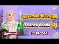 ساينس رابعه ابتدائي الترم الاول مراجعه ساينس رابعه ابتدائي شهر نوفمبر 