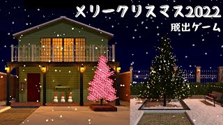 脱出ゲーム メリークリスマス2022 (Room's Room) Christmas 2022 Escape Game Walkthrough screenshot 1
