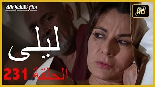 المسلسل التركي ليلى الحلقة 231