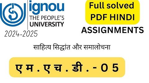 MHD-05 HINDI SOLVED ASSIGNMENT 2024-25||एच.डी.-05: साहित्य सिद्धांत और समालोचना