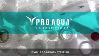 Полипропиленовые трубы и фитинги Pro Aqua Полипропиленовые трубы и фитинги Pro Aqua