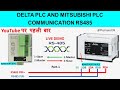 Mitsubishi plc to plc communication | Modbus RTU rs485 plc