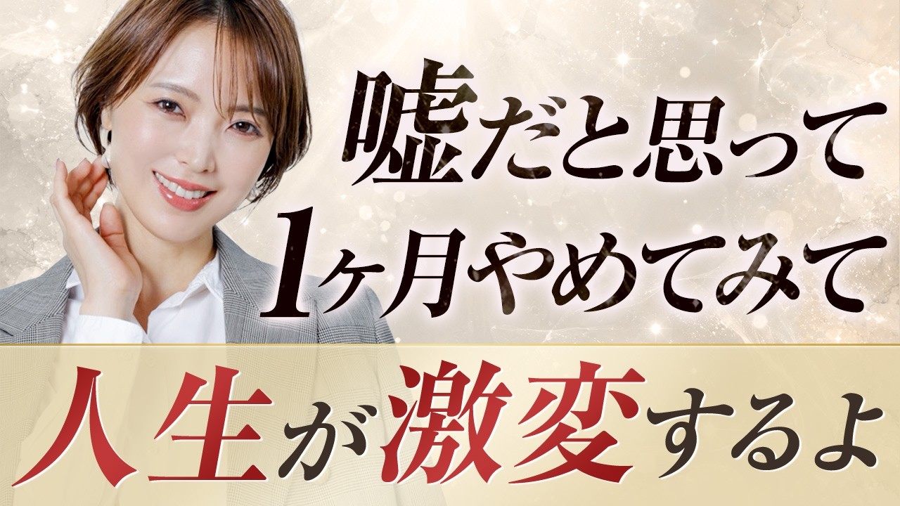【実体験】不幸体質だった私が手放してきた思考と習慣6選