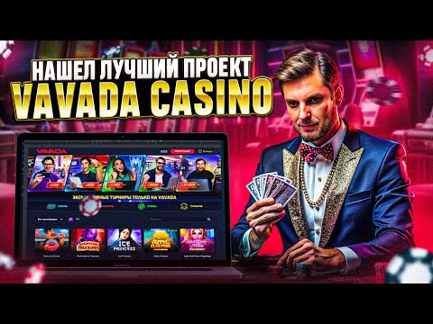 Играйте в Вавада Онлайн Казино прямо сейчас и наслаждайтесь лучшими играми в Казахстане!
