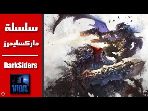 Darksiders شرح ملخص لقصة سلسلة