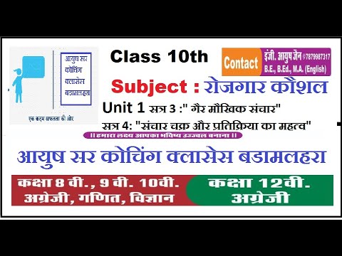 वीडियो: मौखिक संचार और गैर-मौखिक संचार के बीच अंतर क्या है?