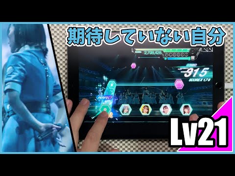 【ユニエア】期待していない自分-ひな誕祭(MASTER Lv21)ALL PERFECT【手元動画】