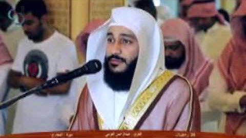 سورة الواقعة لفضيلة الشيخ عبد الرحمن العوسي