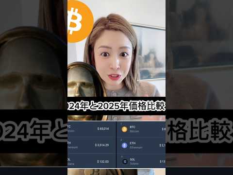 ビットコイン、1年前と今！価格の差に驚愕…！#ビットコイン #仮想通貨 #暗号資産