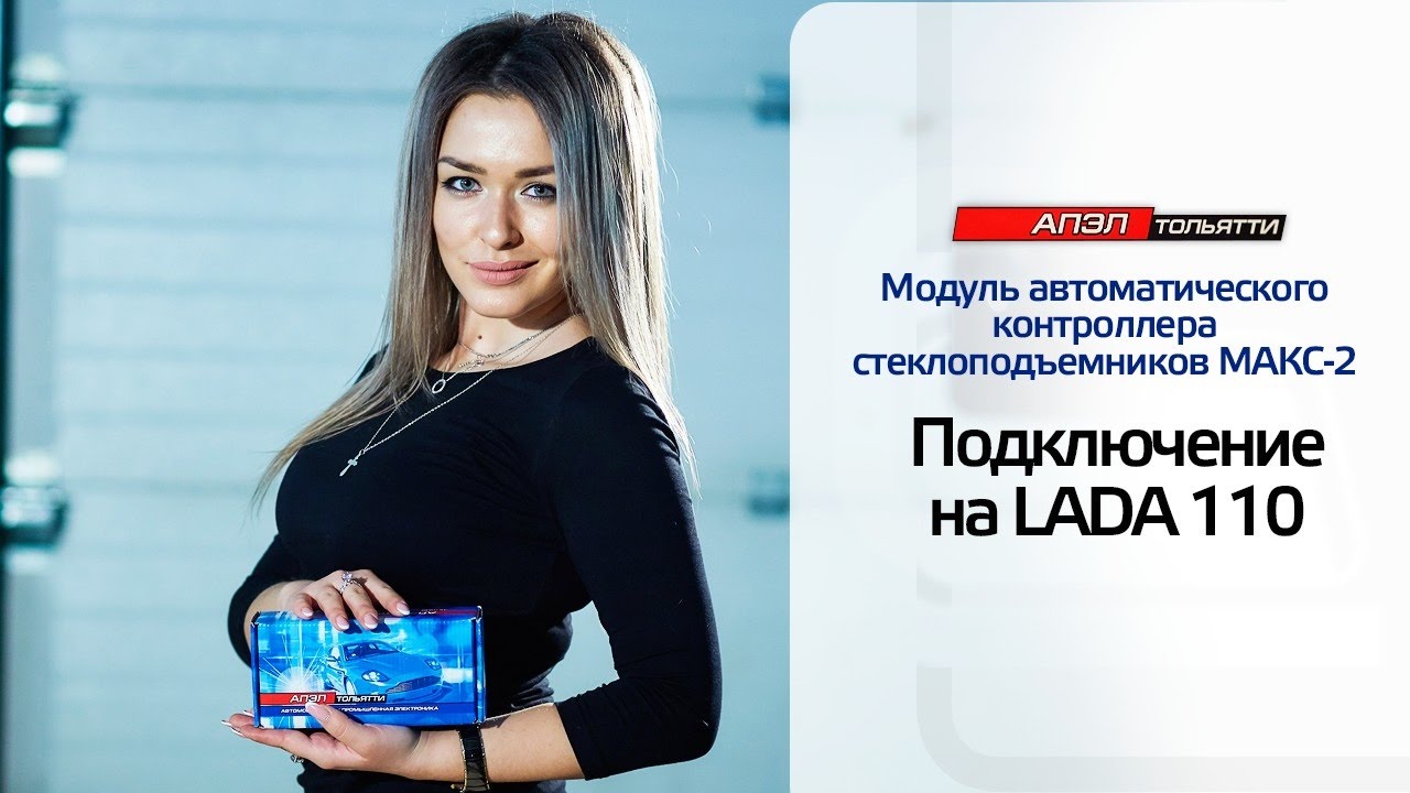 Подключение контроллера стеклоподъемников МАКС-2 на ВАЗ-2112 Подключение контроллера стеклоподъемников МАКС-2 на ВАЗ-2112