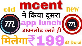 Free mobile recharge trick|| ₹199ka free recharge, free recharge kaise kare|| screenshot 5