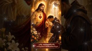 🙏 புனித அந்தோணியாருடன் குடும்பங்களுக்காக ஜெபிப்போம் 🌹 |@St.AntonyMiraclesTamil