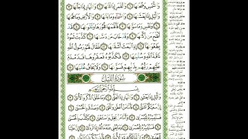 سورة الشمس | الشيخ نورين محمد صديق | Surat Al-fدShams  | Nourin Mohamed Siddiq
