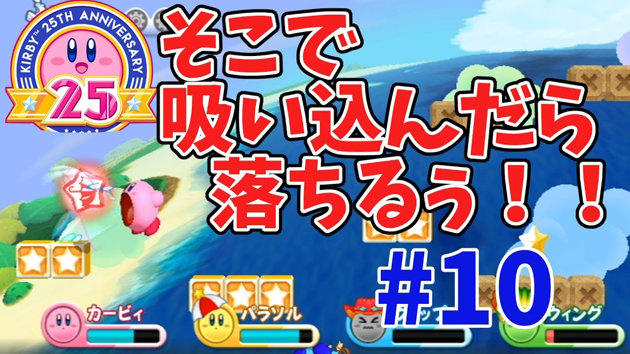 Happy 25th Anniversary, Kirby!] We tried playing Kirby with four