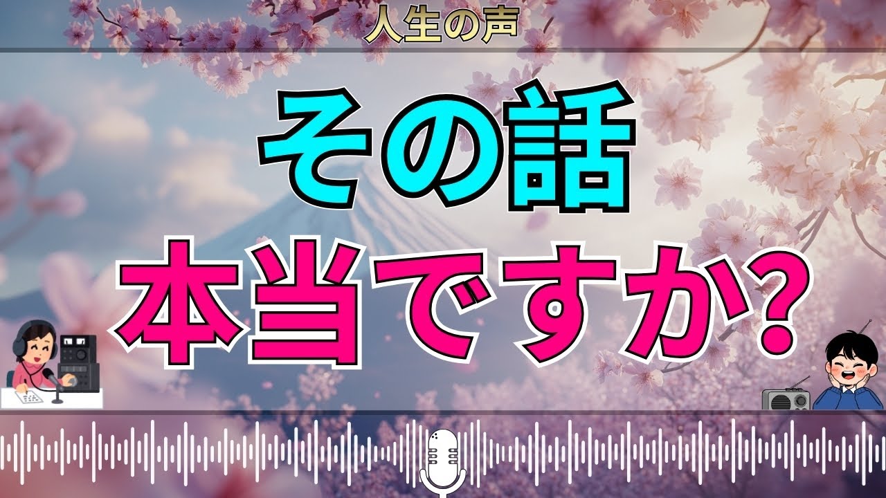 【テレフォン人生相談】話を信じなかった理由——大迫恵美子が見抜いた決定的な違和感