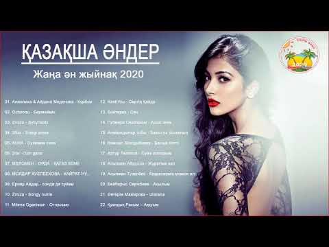 КАЗАХСКИЙ ПЕСНИ 2020💖Қазақстан Әндер жыйнағы 2020💖 Музыка казакша 2020