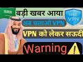 Saudi Me VPN Use Karne Se Kya Hota Hai || How To Use VPN Saudi Arabia || image