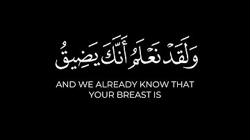 ولقد نعلم أنك يضيق صدرك بما يقولون | كروما ايات قرانية القارئ ماهر المعيقلي سورة الحجر شاشة سوداء