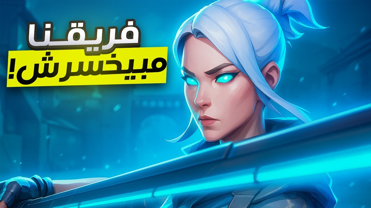 انا والتوف بنسميرف في الأسيندنت!!🔥 | فالورانت سهلة؟😂