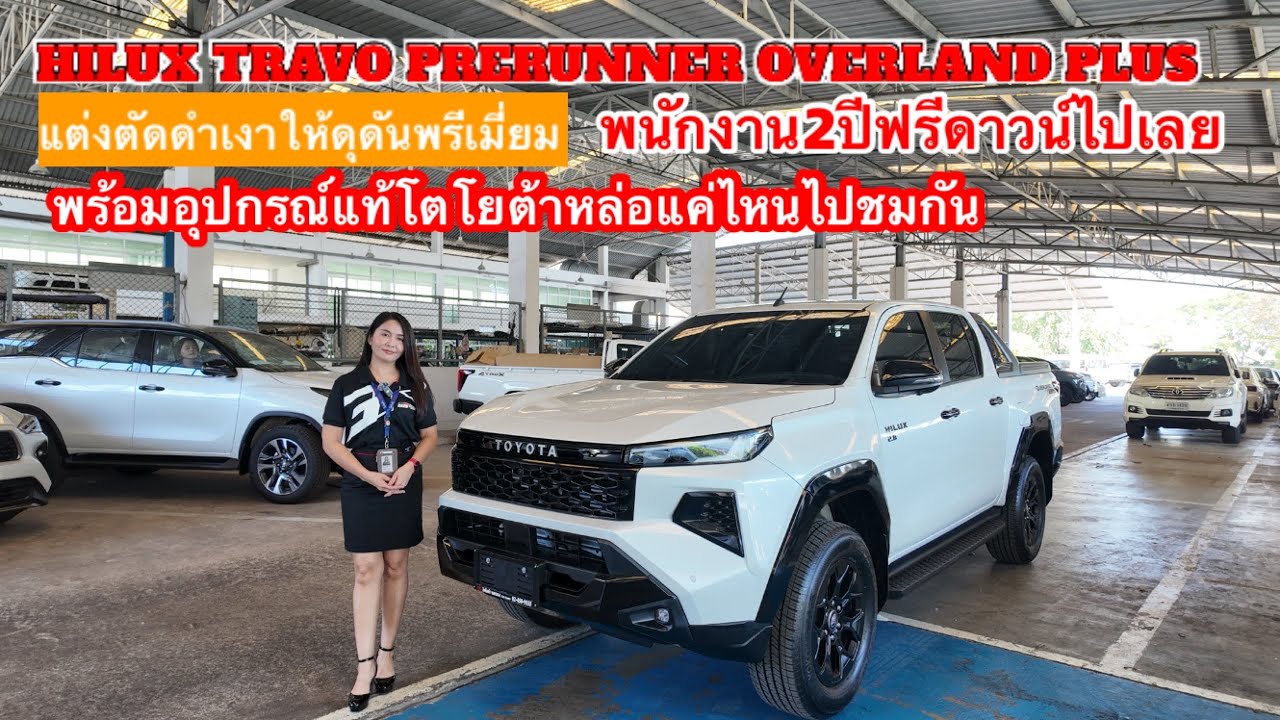 TRAVO Overland Plusแต่งตัดดำเงาดุดันพรีเมี่ยมพนักงานบริษัทอายุงาน2ปีฟรีดาวน์หรือรับดอกพิเศษจัดให้