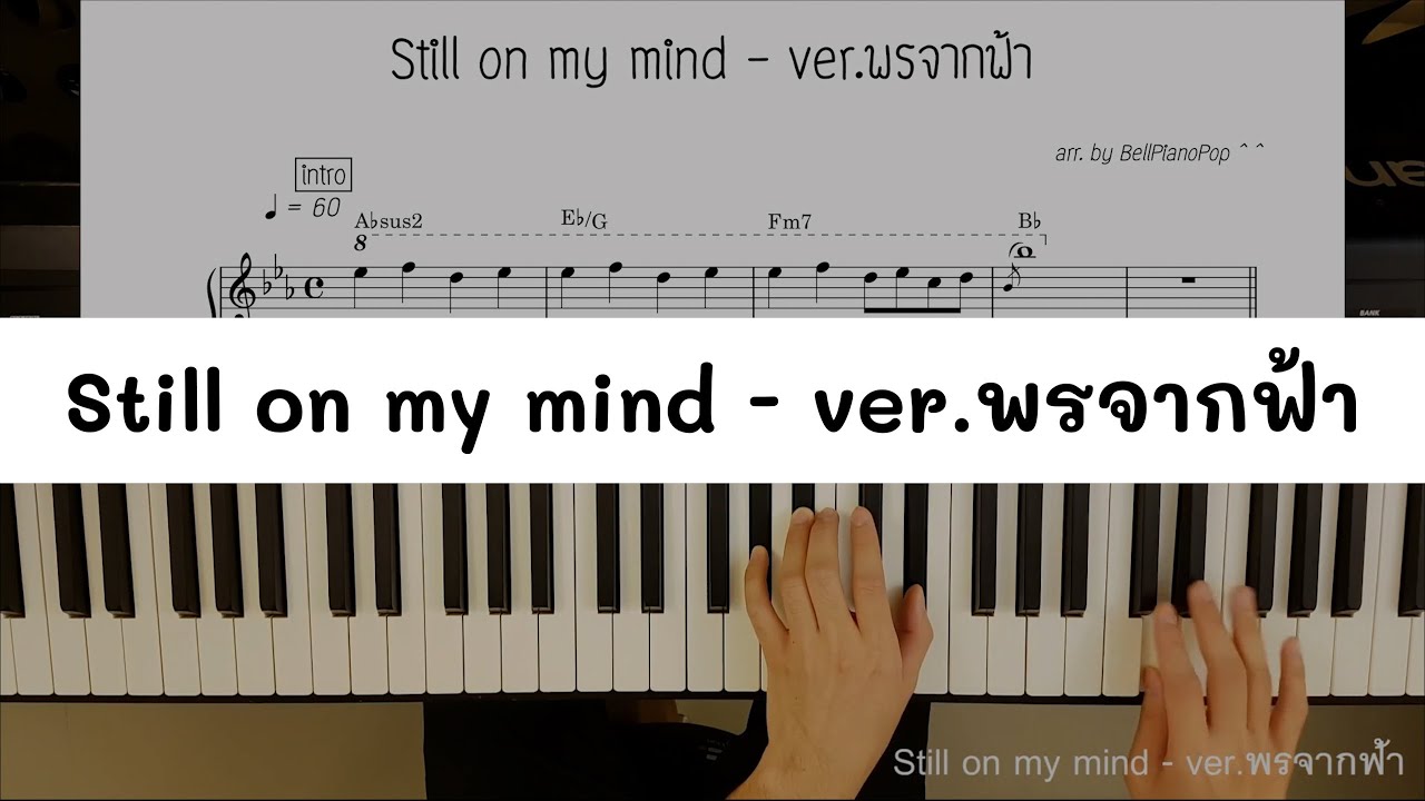 Still on my mind - ver.พรจากฟ้า + โน้ตเพลง