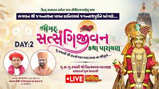 Live || Shrimad Satsangijivan Katha || Swami Satsangsagardaji || Jagannathpuri, Odisha | Day 02