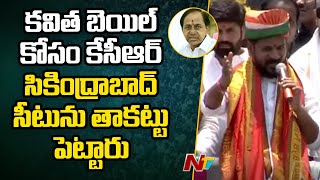 CM Revanth Reddy Election Campaign For MP Candidate Danam Nagender in Secunderabad | Congress | Ntv
