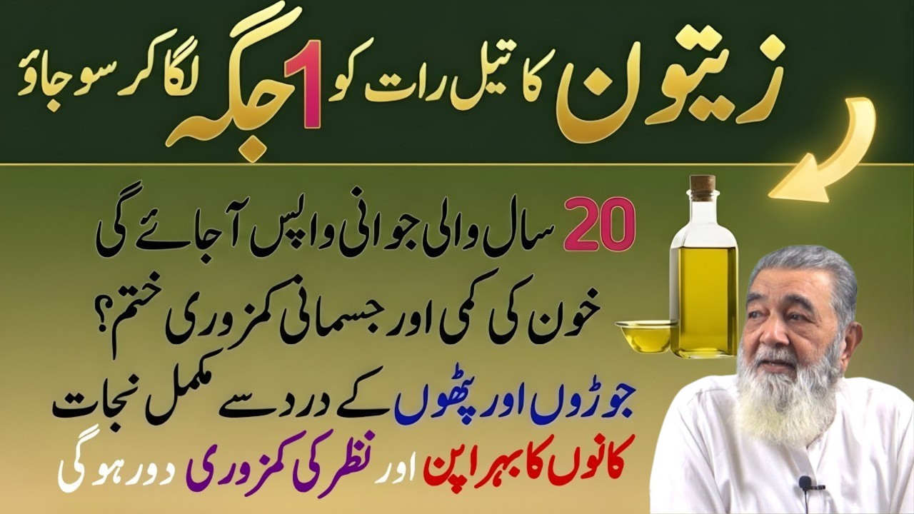Zaitoon Ke Tail Ke Hairat Angaiz Fawaid | Olive Oil Health Benefits in Urdu | Baba Irfanul Haq