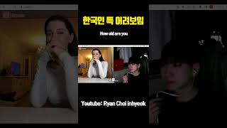 Celebrity Korean age overseas reaction #shorts Net Worth