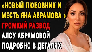 картинка: «Я Терпела Восемнадцать Лет!» Шокирующая Версия Развода Алсу Абрамовой Взорвал Сеть
