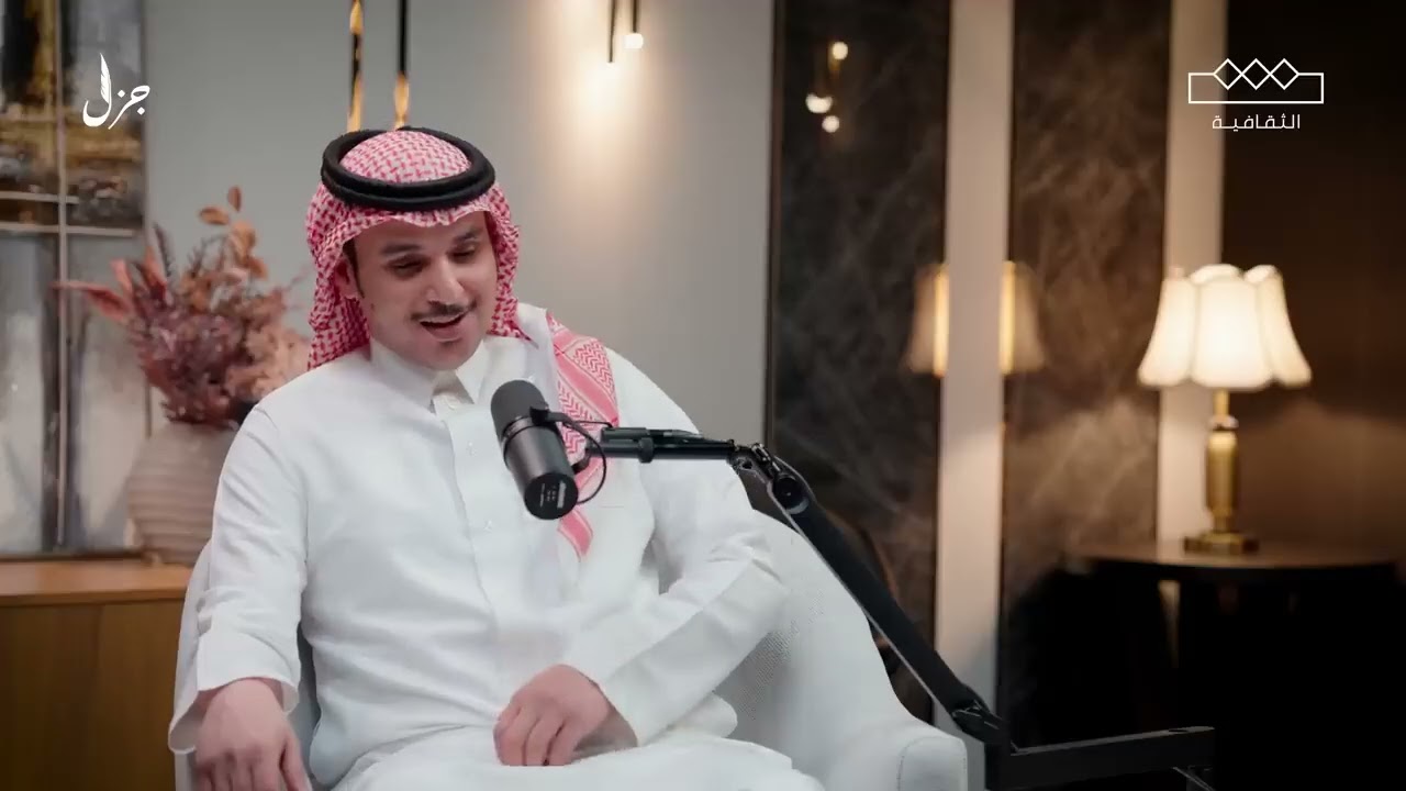 بين العرضة والمحاورة مع إبراهيم الشيخي | بودكاست جزل