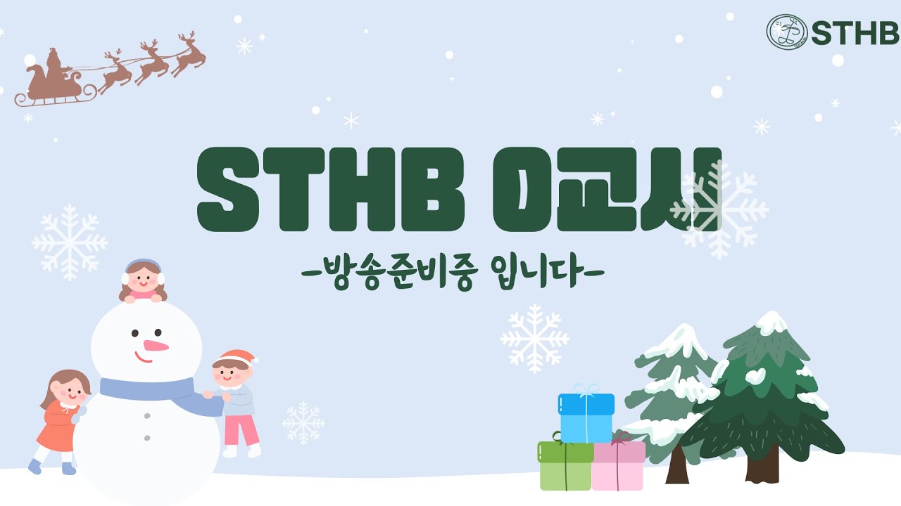 Sthb STHB 0교시 7화 - YouTube
