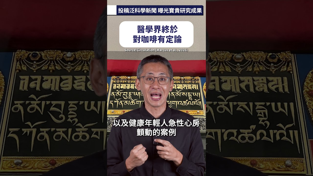 醫學界終於對咖啡有定論 縮圖