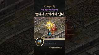 [리니지M] 끝까지 쫒아가서 팬다