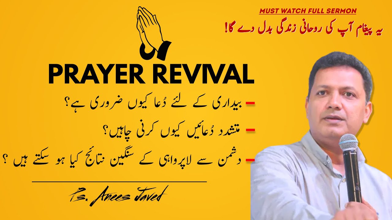 Prayer Revival | Pastor Anees Javed | Hindi/Urdu Sermon | Barkat TV | AJ Ministries | Live Sermon