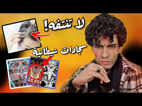 لماذا نهانا النبي ﷺ عن نتف الشيب ومن هن النساء الكاسيات العاريات احذر سجادة الشيطان 