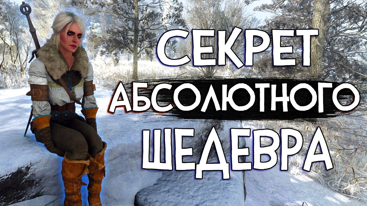 СЕКРЕТ АБСОЛЮТНОГО ШЕДЕВРА ! |  МЕХАННИКИ ПОРОЖДАЮЩИЕ ШЕДЕВР!