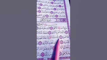ماشاءالله تبارك الله أجمل الأصوات تلاوة القرآن سورة الأعلى #ماهر_المعيقلي