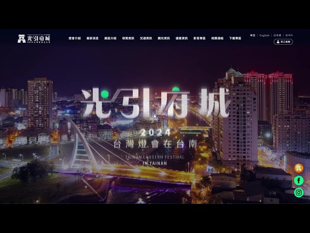 楊淨淳 - 臺南市台灣燈會網站展示