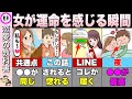 実は運命を感じている瞬間【恋愛心理学/恋愛雑学】