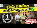 గ్రూప్ 2 ర్యాంక్ కొట్టాలంటే ఇది చదవాల్సిందే! 🔥 | Full Syllabus Guide | విజేతల అసలైన రహస్యం ఇదే! ✅