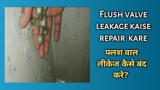 Flush valve repair kaise kare? How to repair flush valve at home/How to repair leakage flush valve