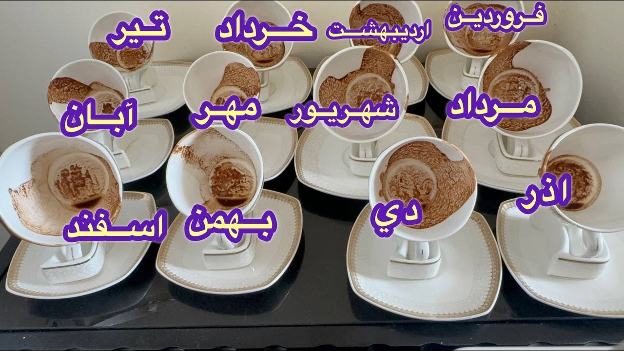 فال مسیر ماه - پیام مهم قهوه برای تمام ماه ها