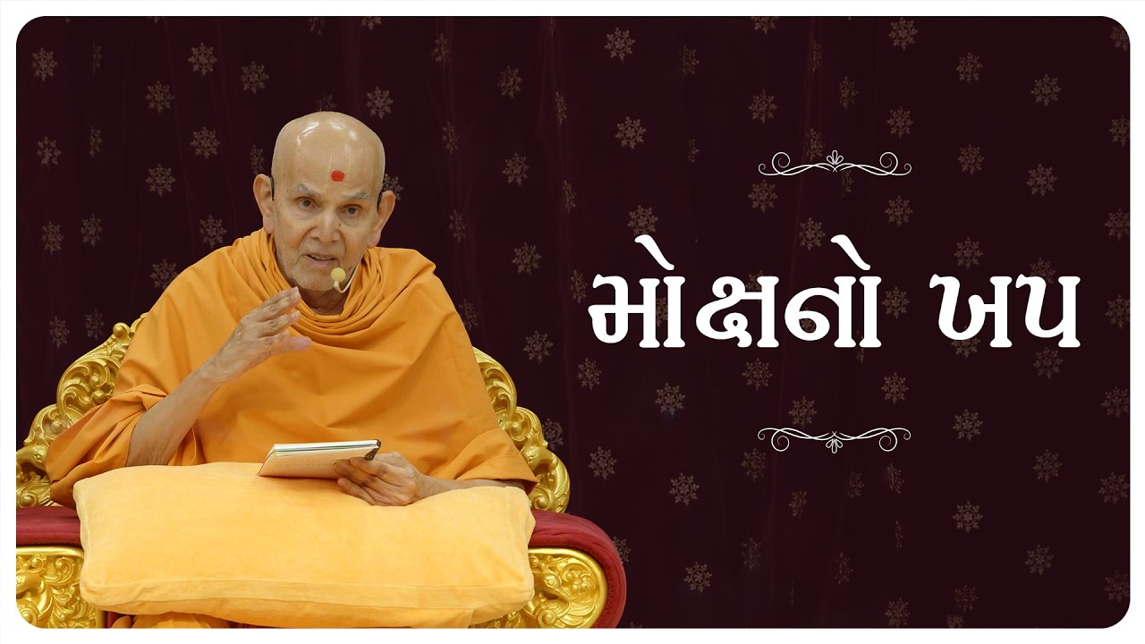 Mokshno Khap: Guruhari Ashirwad, 1 Jul 2026, Sarangpur, India