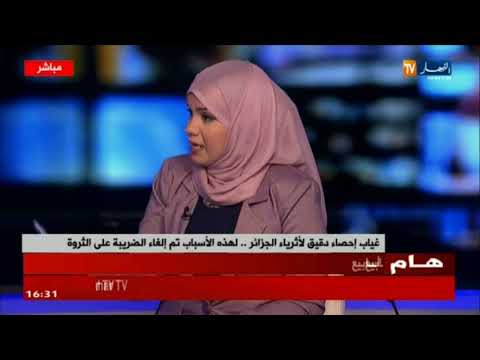 غياب احصاء دقيق لأثرياء الجزائر لهذه الأسباب تم إلغاء الضريبة على الثروة