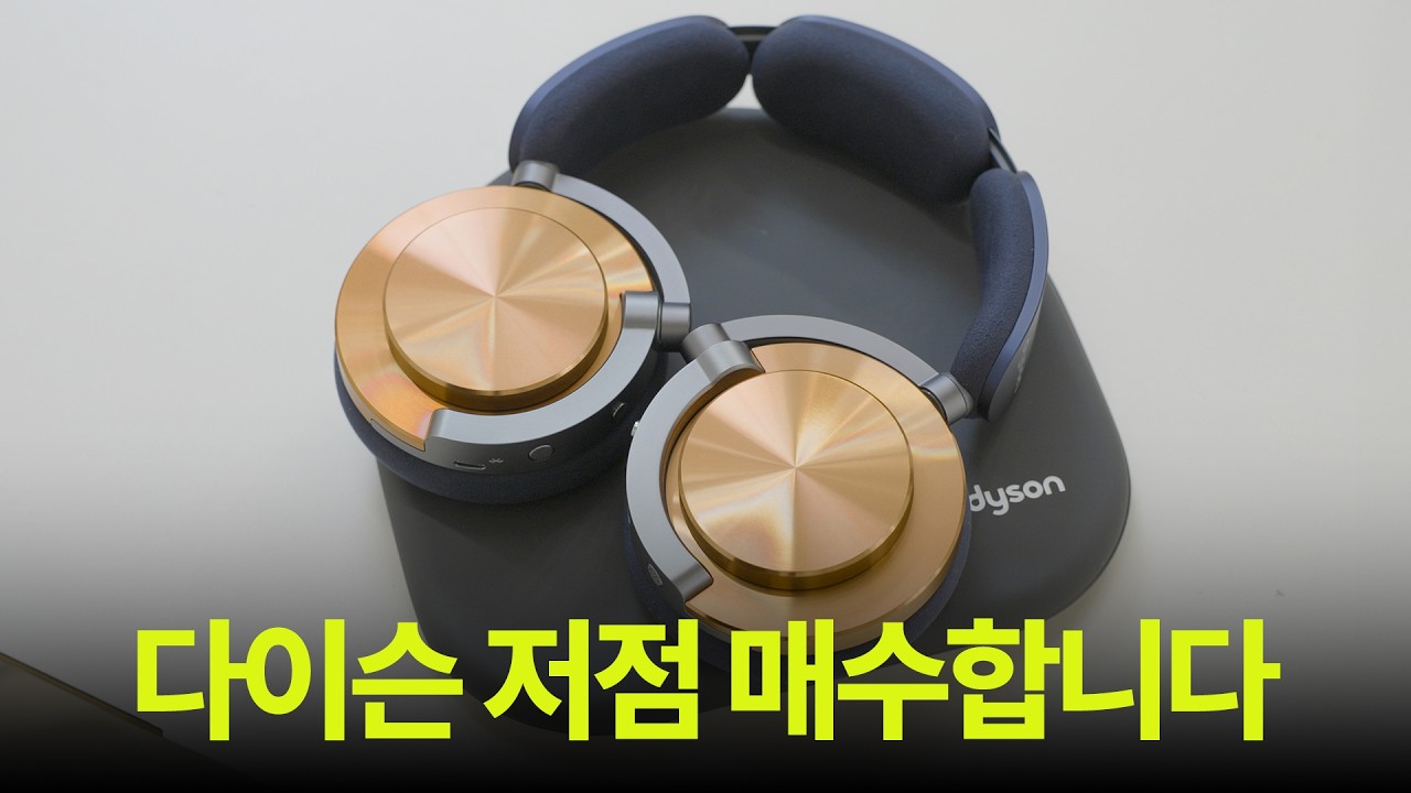30만원대면 무조건 추천인데? 갓성비가 된 다이슨 온트랙 헤드폰 사용기