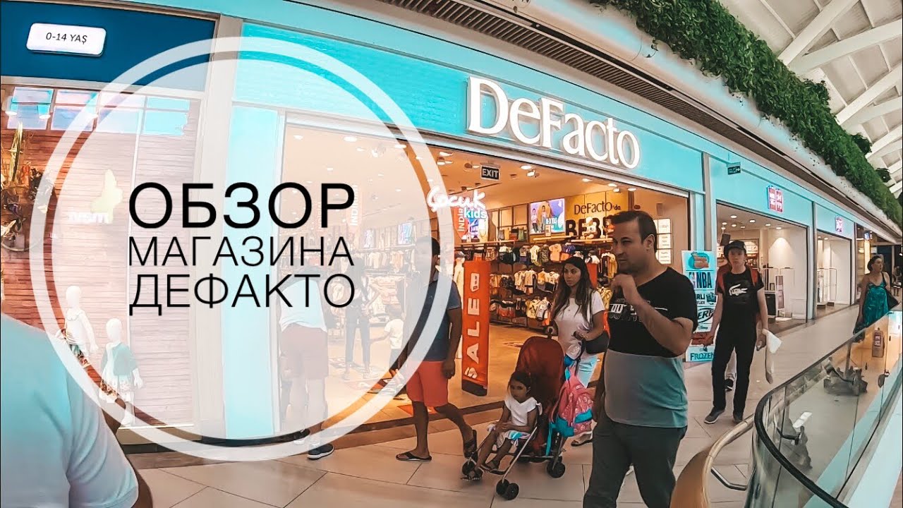 ОГРОМНЫЕ СКИДКИ В МАГАЗИНЕ ДЕФАКТО! DEFACTO ТУРЕЦКАЯ МАРКА СМЕШНЫЕ ЦЕНЫ ...